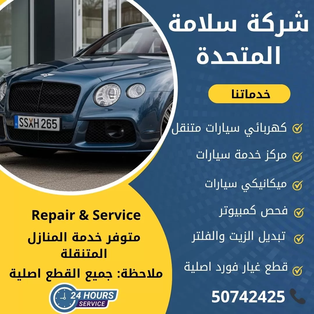 اخصائي بنتلي