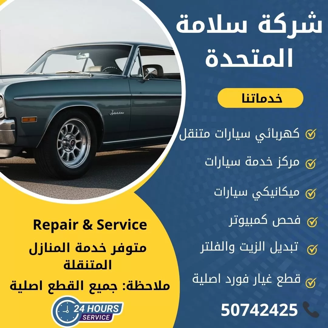 اخصائي سيارات امريكية