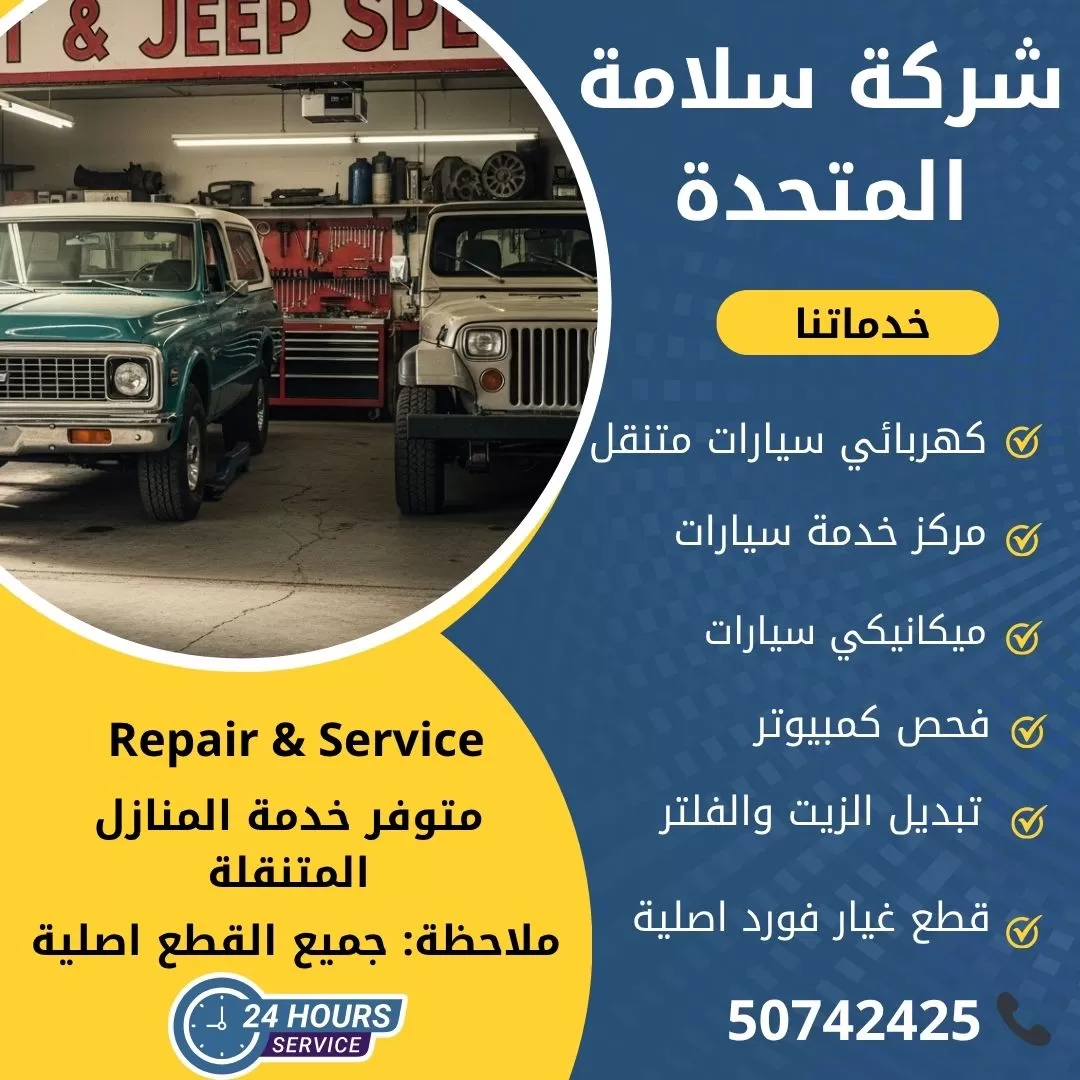 اخصائي شفروليه جيب