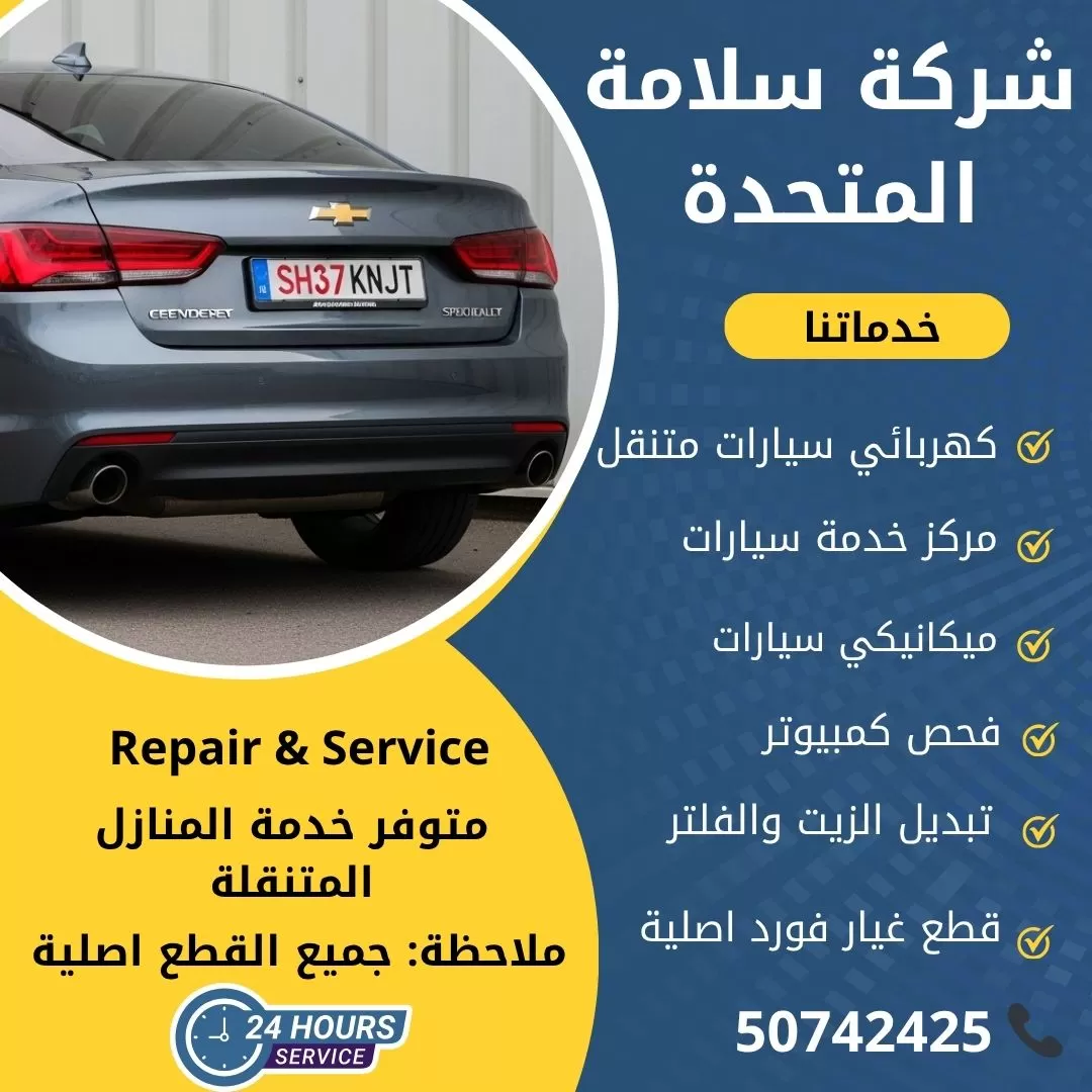 اخصائي شفروليه