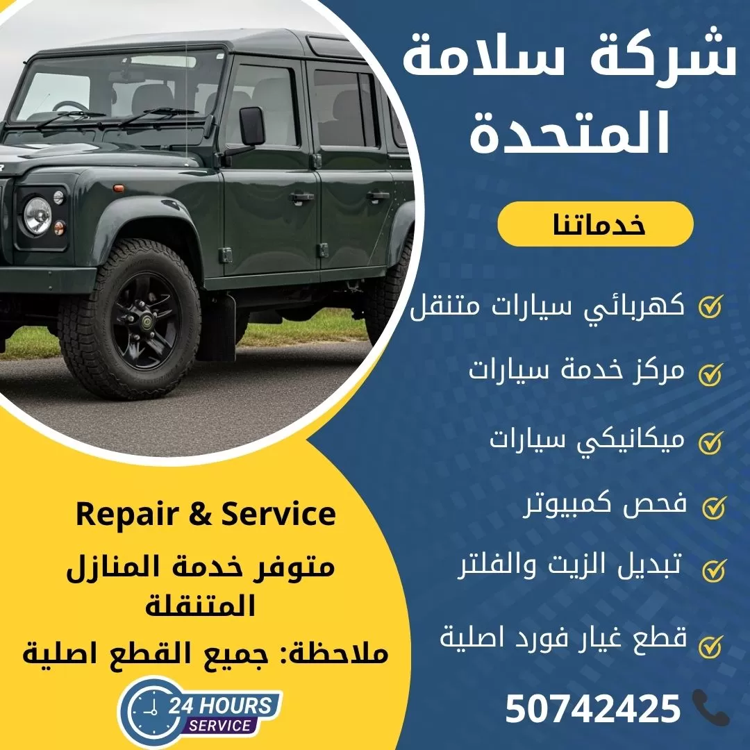 اخصائي لاند روفر