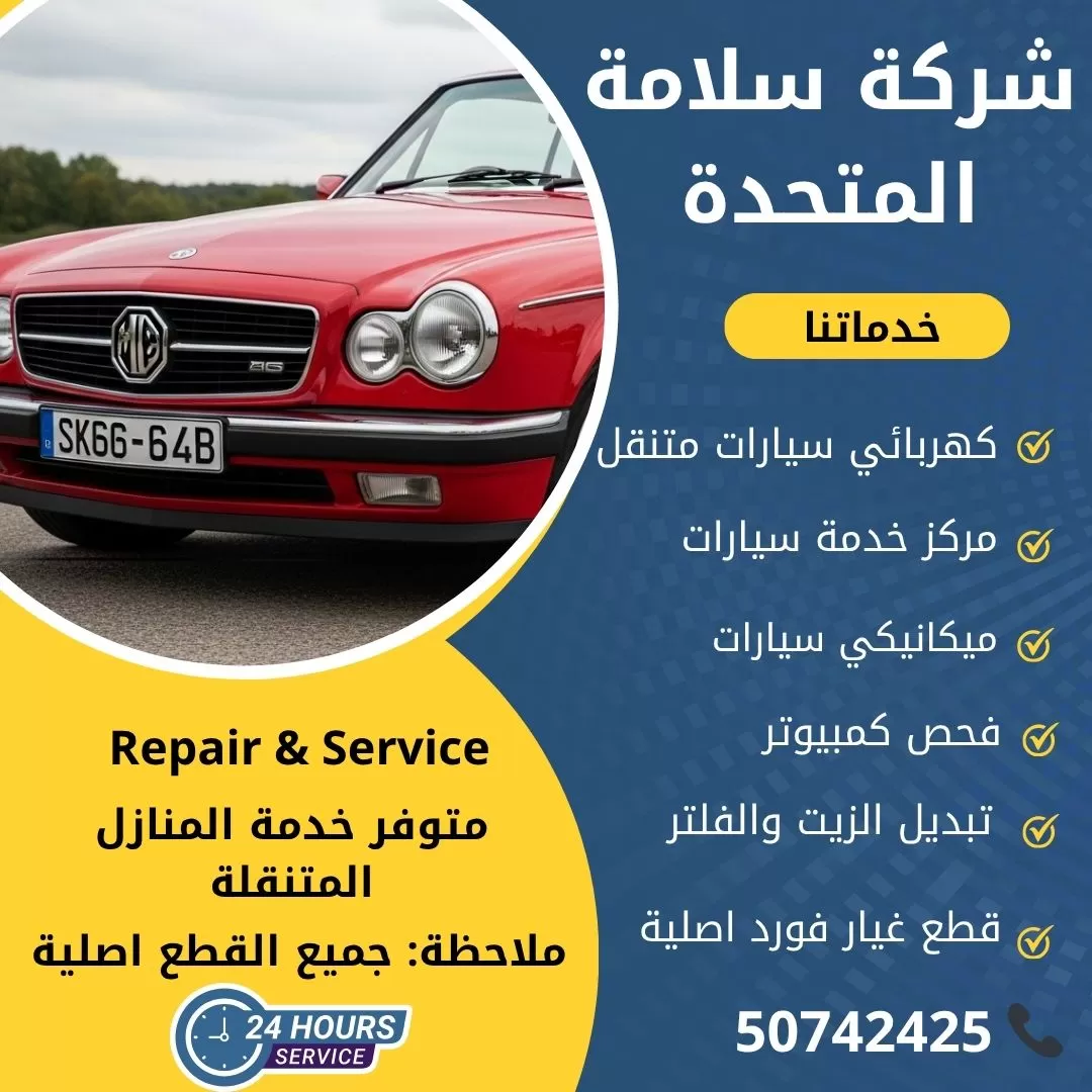 اخصائي مرسيدس ام جي