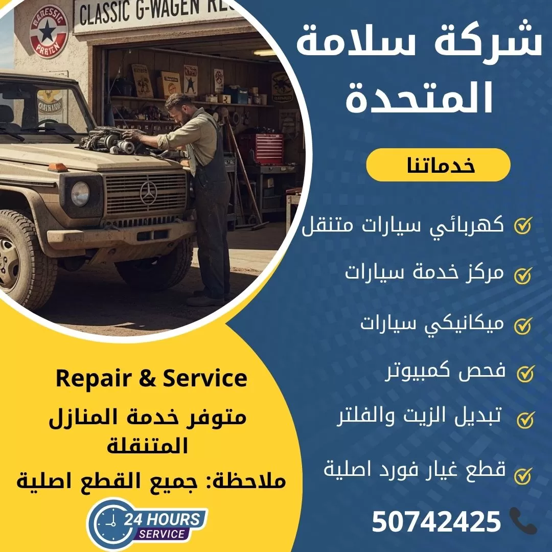 اخصائي مرسيدس جيب