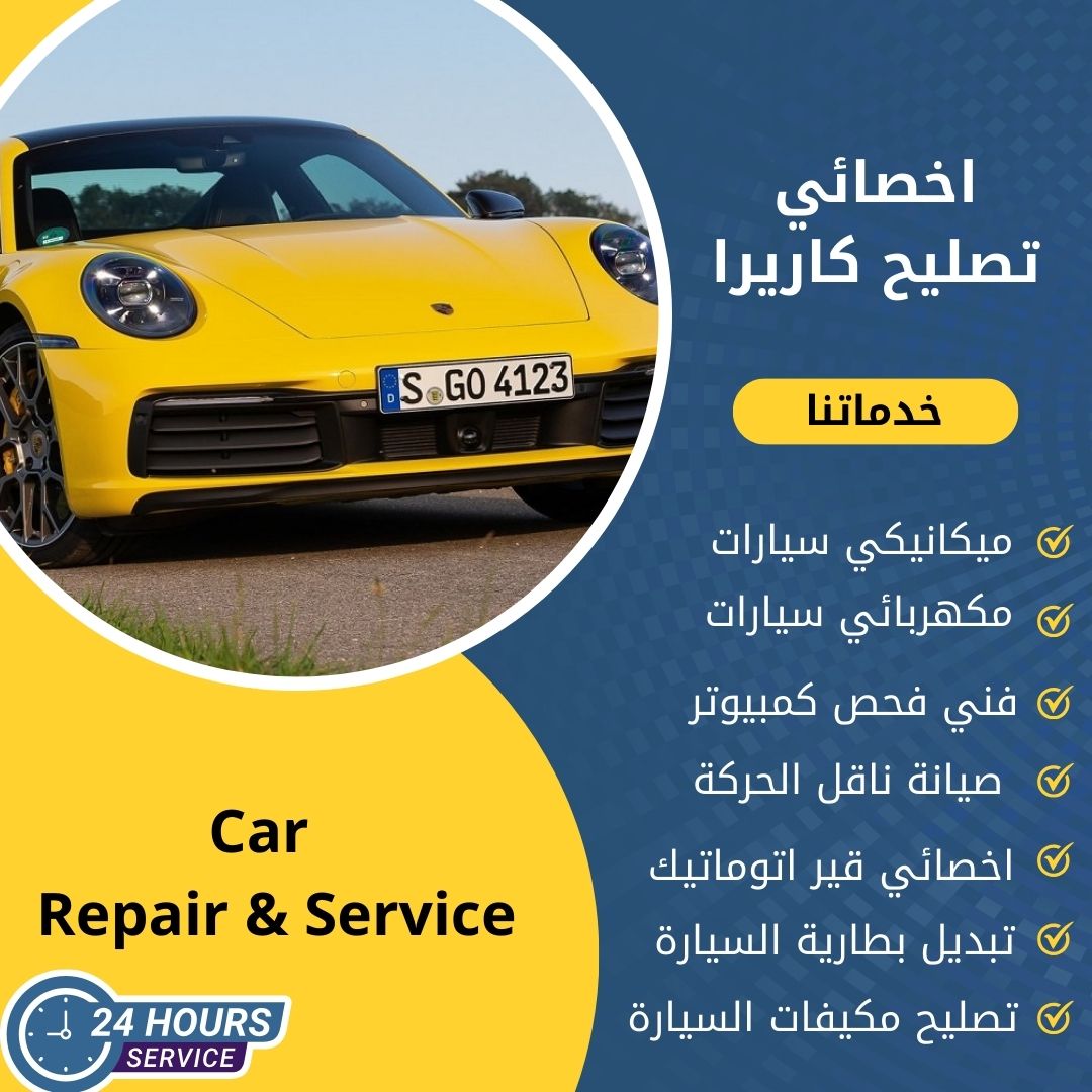 اخصائي كاريرا الكويت 50742425 كراج تصليح كاريرا خدمة 24 ساعة