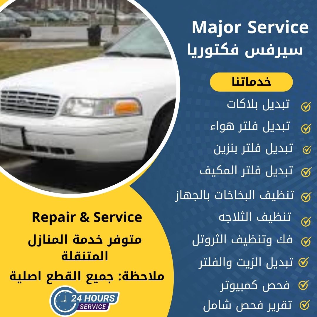 ميجر سيرفس فكتوريا الكويت سيرفس فكتوريا الخدمة السريعة