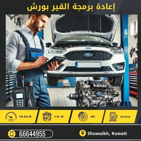 خدمة إعادة برمجة القير الاوتوماتيك بورش 50742425 أفضل مركز برمجة القير بورش