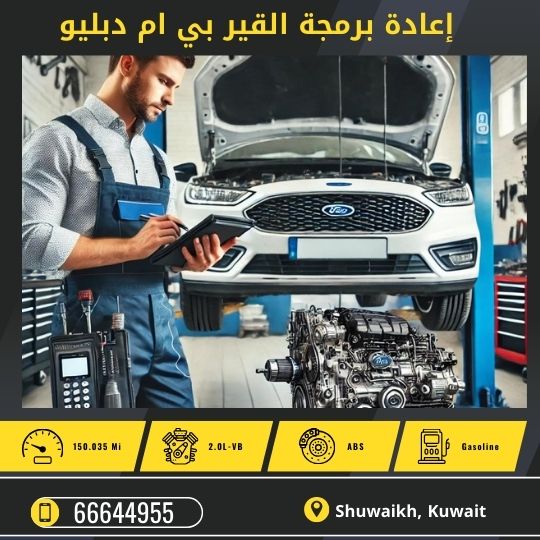 خدمة إعادة برمجة القير الاوتوماتيك بي ام دبليو 50742425 أفضل مركز برمجة القير بي ام دبليو