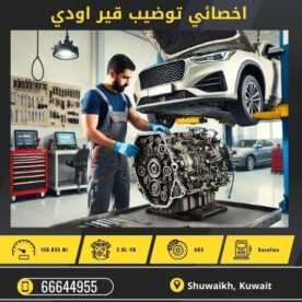 توضيب قير اودي الكويت 50742425 كراج تصليح قير اودي