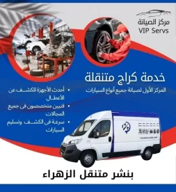 رقم بنشر الزهراء 50742425 خدمة بنشر متنقل الزهراء عند البيت