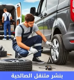 رقم بنشر الصالحية 50742425 بنشر متنقل الصالحية خدمة موثوقة وسريعة