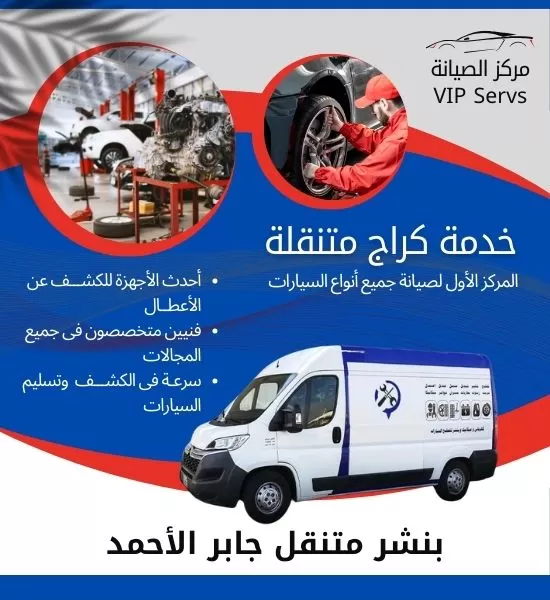 رقم بنشر جابر الأحمد 50742425 بنشر متنقل جابر الأحمد خدمة 24 ساعه