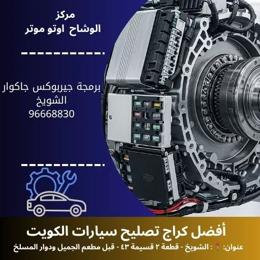 برمجة جيربوكس جاكوار