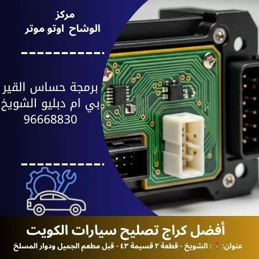 برمجة حساس القير بي ام دبليو