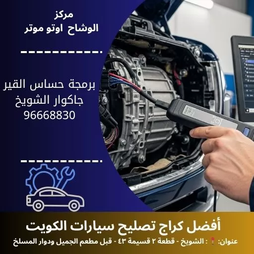 برمجة حساس القير جاكوار