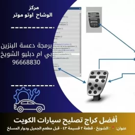 برمجة دعسة البنزين بي ام دبليو في الكويت | خدمة احترافية على يد فنيين متخصصين