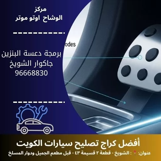 برمجة دعسة البنزين جاكوار