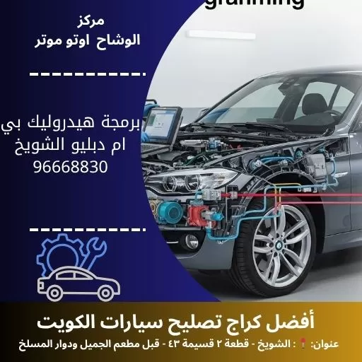 برمجة هيدروليك بي ام دبليو