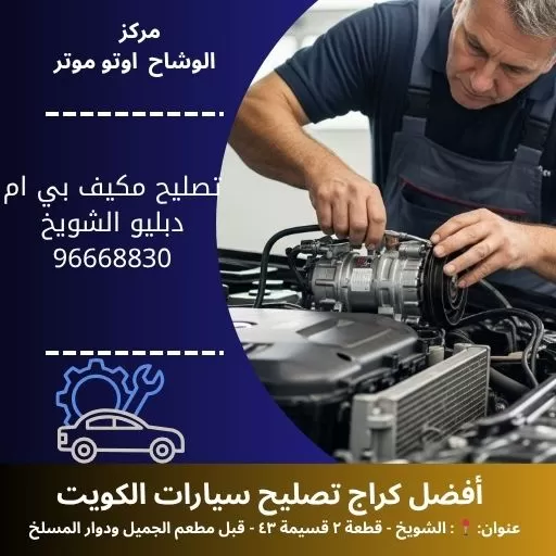 تصليح مكيف بي ام دبليو