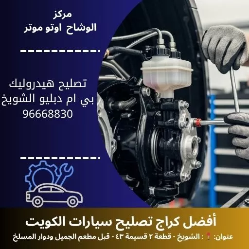 تصليح هيدروليك بي ام دبليو