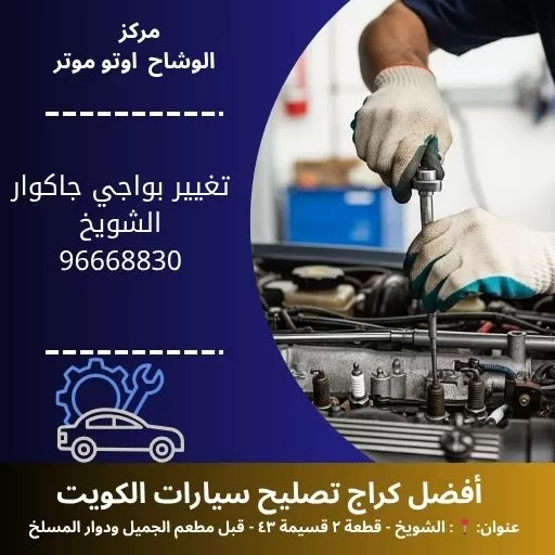 تغيير بواجي جاكوار