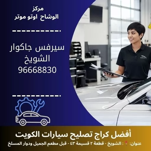 سيرفس جاكوار