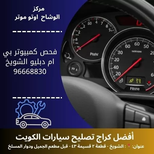 فحص كمبيوتر بي ام دبليو