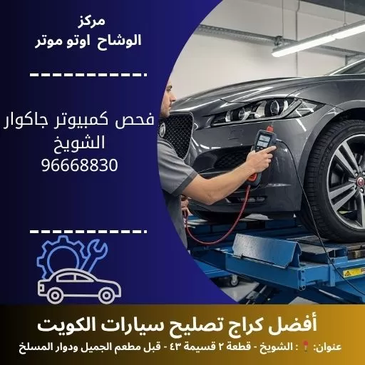 فحص كمبيوتر جاكوار