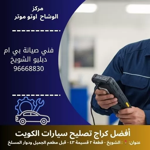 فني صيانة بي ام دبليو