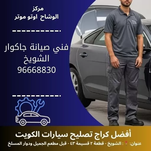 فني صيانة جاكوار