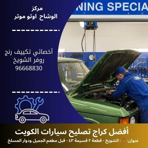 أخصائي تكييف رنج روفر