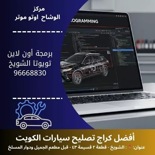برمجة أون لاين تويوتا