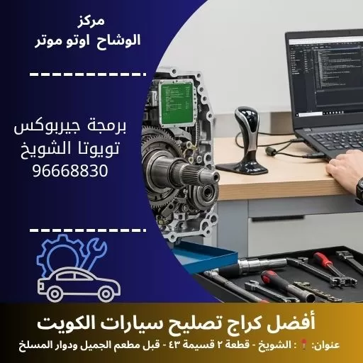 برمجة جيربوكس تويوتا