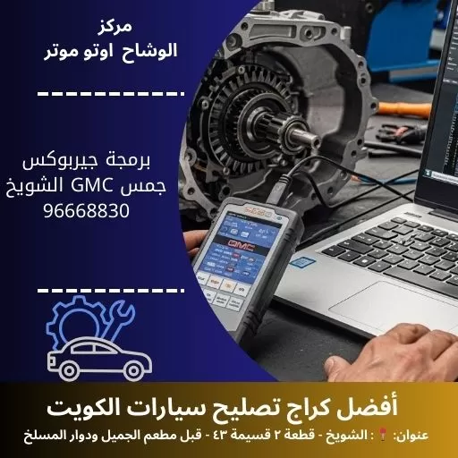 برمجة جيربوكس جمس GMC