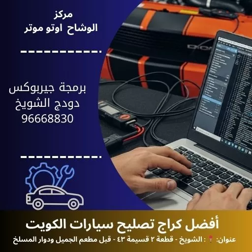برمجة جيربوكس دودج في الكويت | ضبط احترافي وفنيين معتمدين على مدار 24 ساعة