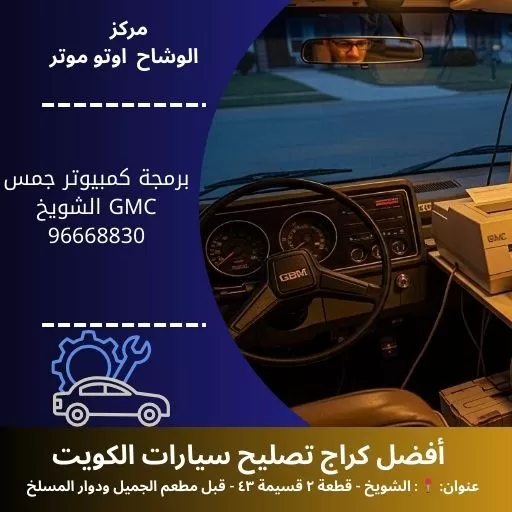 برمجة كمبيوتر جمس GMC