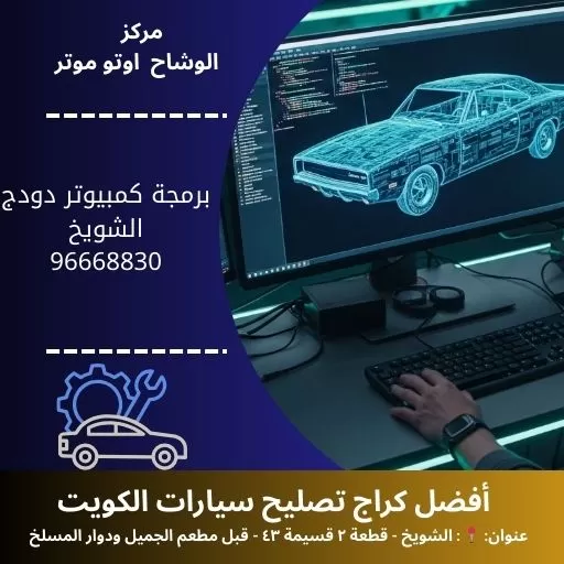 برمجة كمبيوتر دودج