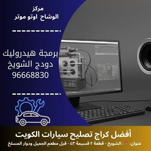 برمجة هيدروليك دودج