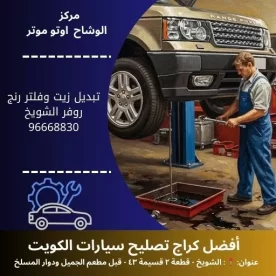 تبديل زيت وفلتر رنج روفر في الكويت – خدمة سريعة على مدار 24 ساعة