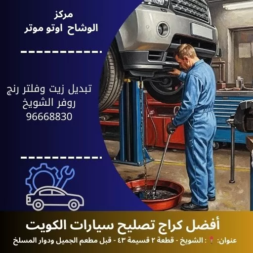 تبديل زيت وفلتر رنج روفر