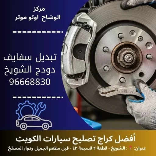 تبديل سفايف دودج