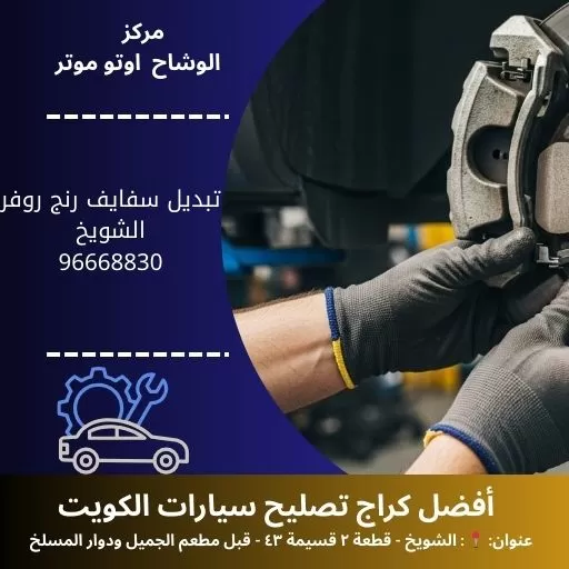 تبديل سفايف رنج روفر