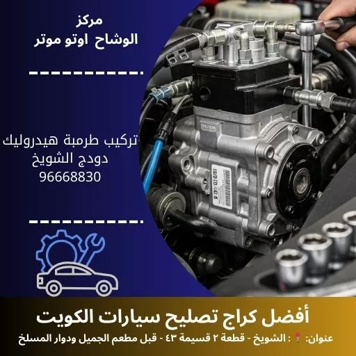 تركيب طرمبة هيدروليك دودج