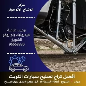 تركيب طرمبة هيدروليك رنج روفر | خدمة سريعة وضمان الجودة في الكويت