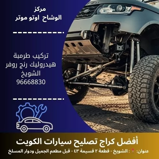 تركيب طرمبة هيدروليك رنج روفر