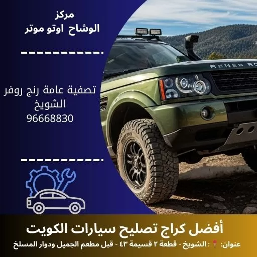 تصفية عامة رنج روفر