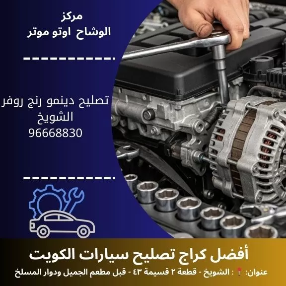 تصليح دينمو رنج روفر