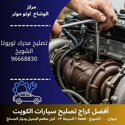 تصليح محرك تويوتا