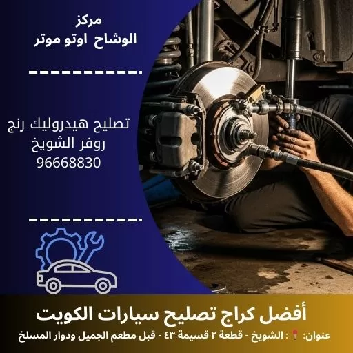 تصليح هيدروليك رنج روفر