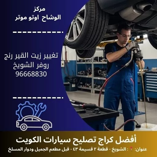 تغيير زيت القير رنج روفر