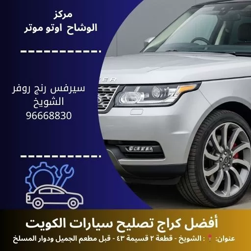 سيرفس رنج روفر